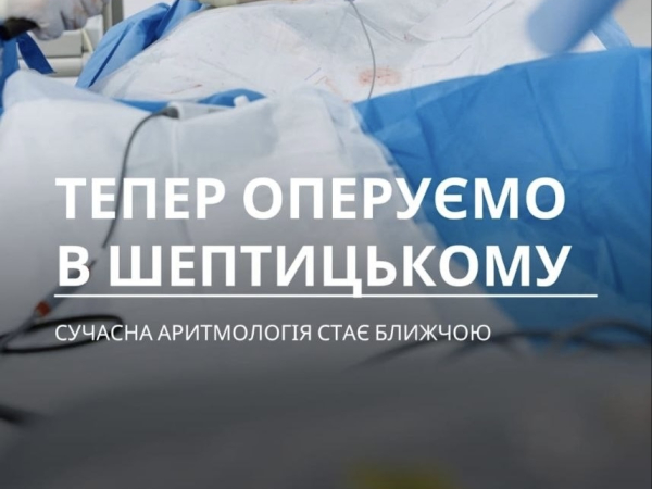 Тепер оперуємо в Шептицькому